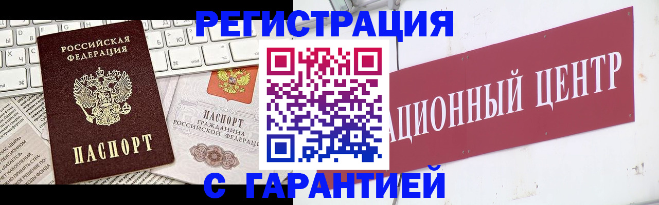 временная регистрация 2025 в Джанкое