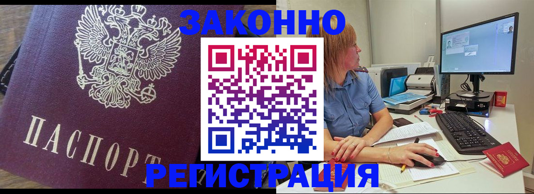 прописка иностранных граждан в Джанкое