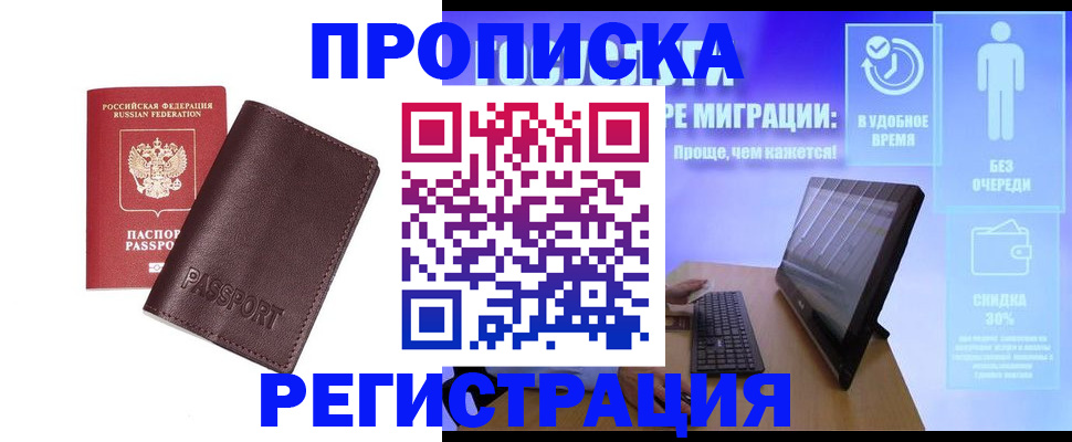 прописка регистрация в Джанкое