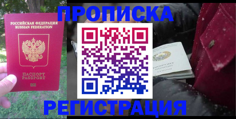прописка для военкомата в Джанкое